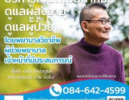 บริการเป็นเพื่อนหาหมอ บริการพาผู้สูงอายุไปหาหมอ care helper รับจ้างเป็นเพื่อนหาหมอ