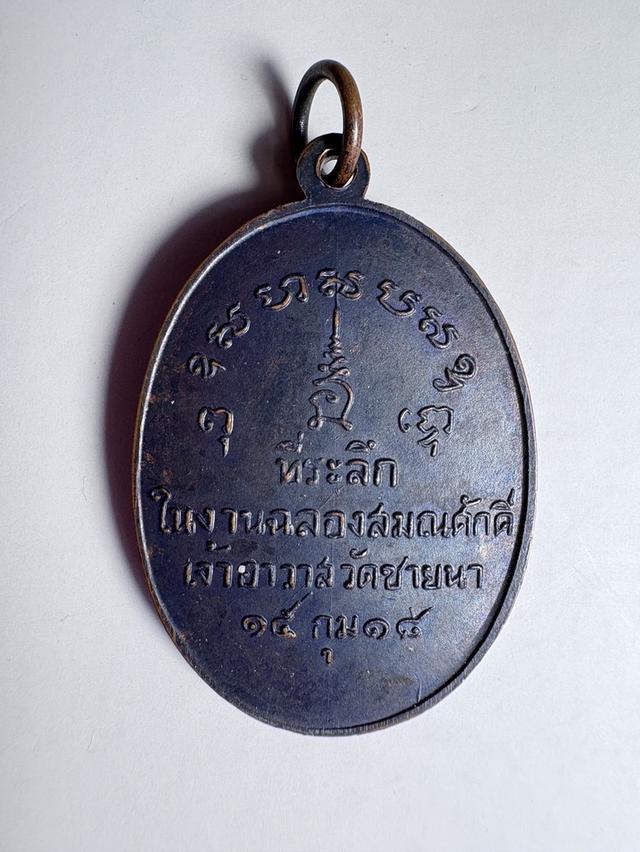 หลวงพ่อตัด วัดชายนา เพชรบุรี รุ่นแรก ปี 18 3