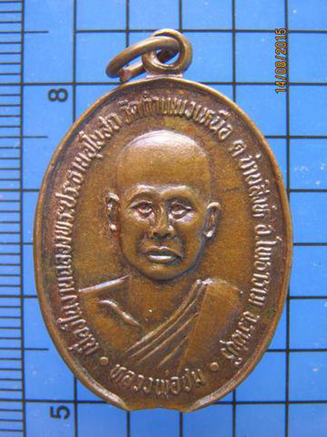 รูป 2542 เหรียญหลวงพ่อชม วัดกำแพงเหนือ เนื่องในงานฉลองพระประธานอ