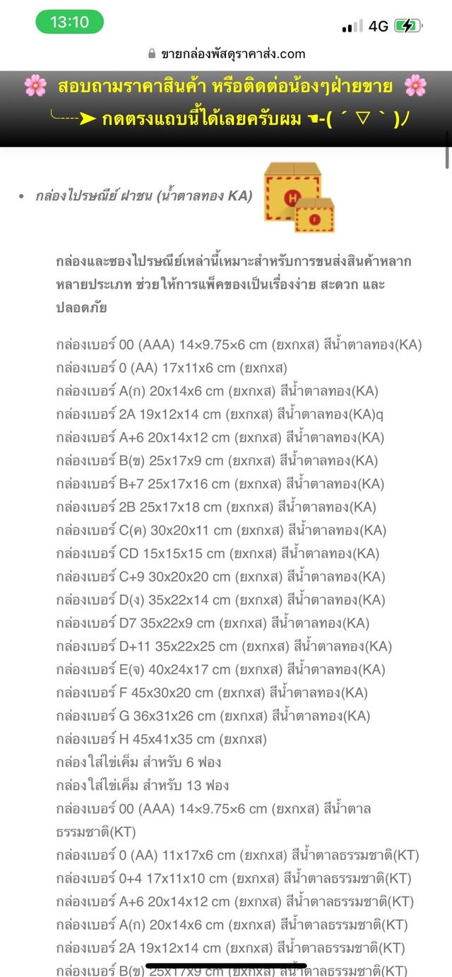 ขายกล่องพัสดุราคาส่ง 4