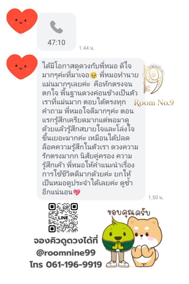 ดูดวงแม่นๆ รีวิวดูดวง แนะนำหมอดู 199 บาท รูปที่ 7