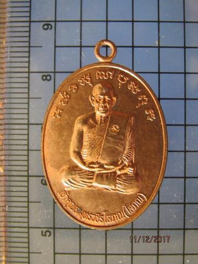 รูป 4986 เหรียญรุ่น1 หลวงพ่อโสภณ วัดเพชรสม่ทรวรวิหาร ปี 2554 จ.ส 2