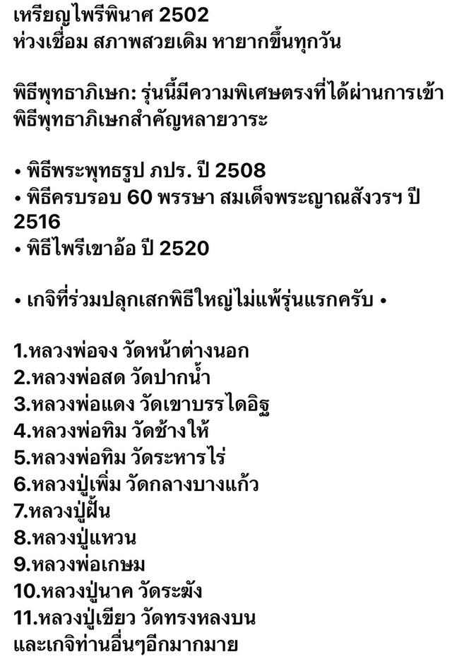 พระไพรีพินาศเนื้อเงินห่วงเชื่อมปี02 รูปที่ 4
