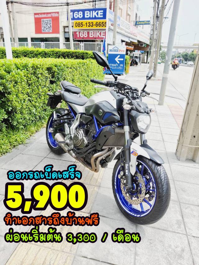รูป ออกรถเบ็ดเสร็จ 5900 Yamaha MT07 VVA  ABS ปี2018  ฟรีประกันรถหาย จัดส่งถึงบ้านฟรี