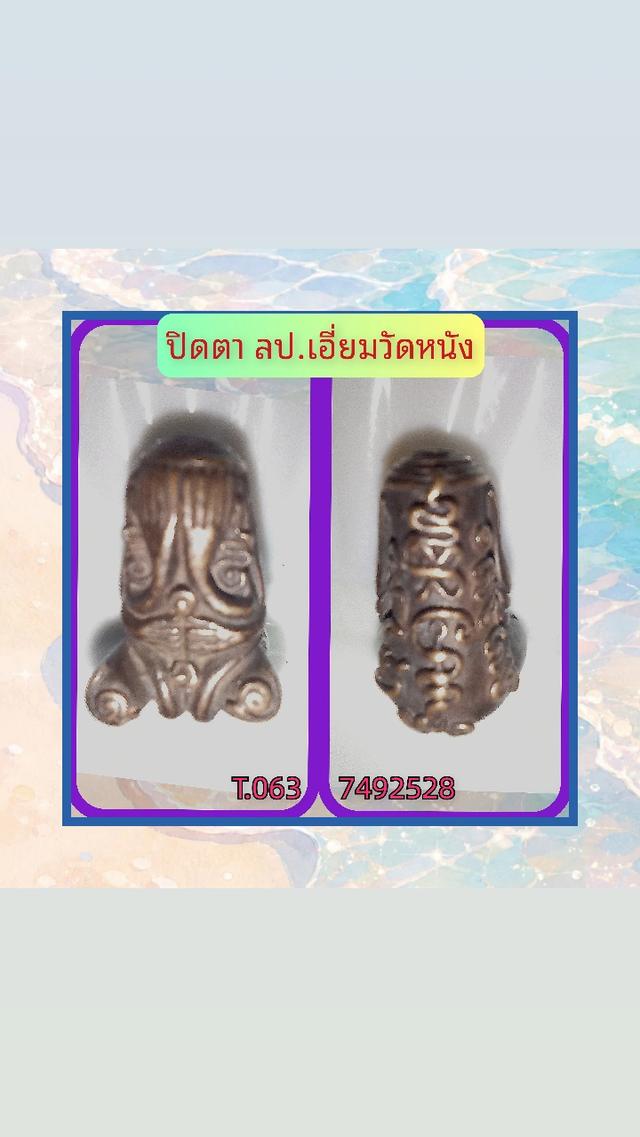 พระเครื่องประเภทพระปิดตา