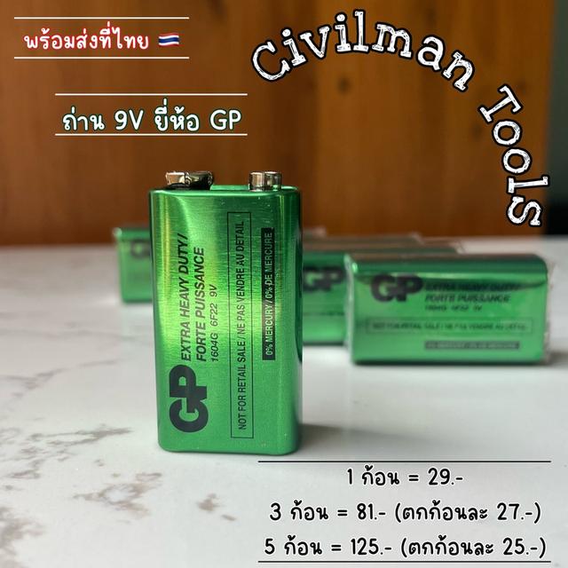 พร้อมส่ง !!! ถ่านก้อนเหลี่ยม 9V ( 6F22 ) ยี่ห้อ GP รุ่น EXTRA HEAVY DUTY .ใช้งานหลากหลาย ซื้อมากยิ่งคุ้ม