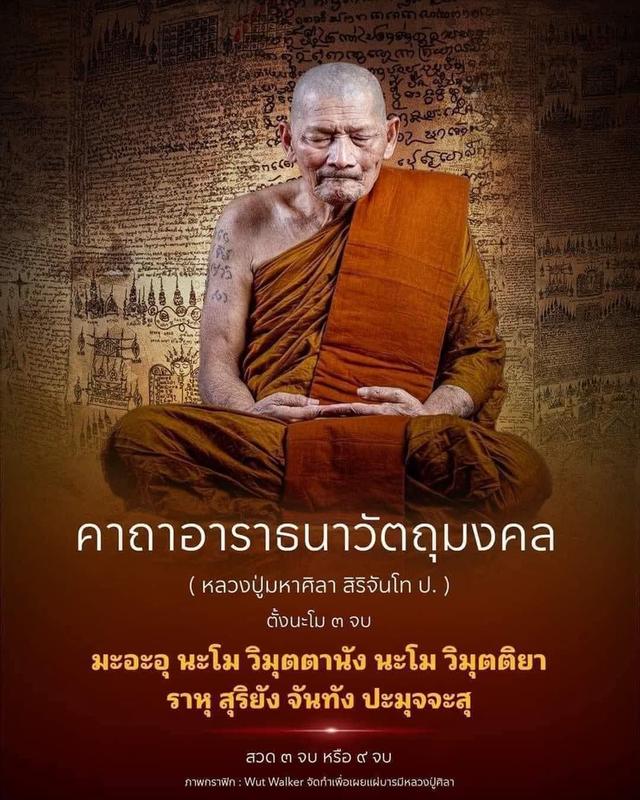 พรผงหลวงปู่ทวด เนื้อว่าน พิมพ์กรรมการ ปิดทอง พระรอด นิรันตราย หลวงปู่ศิลา สิริจันโท ปี 2568 รูปที่ 6