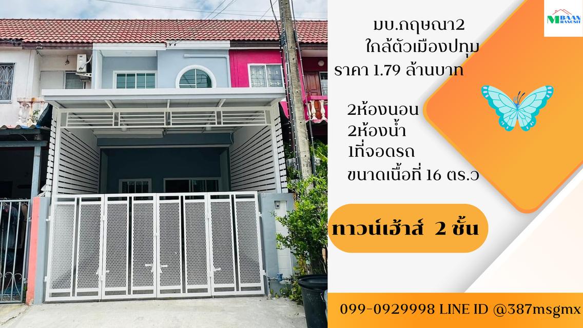 หมู่บ้าน กฤษณา2
