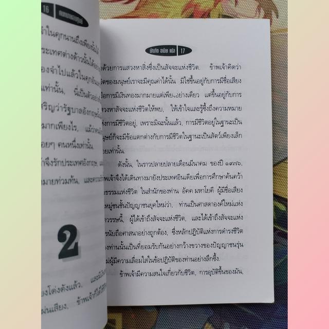 คนหมายเลขศูนย์ The Zero Man : เกรซา โซแวนลอฟ Graza Zovanlov เขียน / บัณฑิต อานียา แปล 8