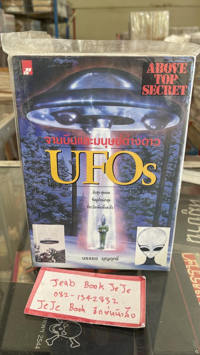 หนังสือ UFO