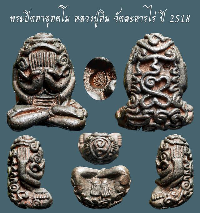 พระปิดตาอุตตโม เนื้อนวะ หลวงปู่ทิม วัดละหารไร่ ปี 2518...เก่า เดิมๆ สวยแชมป์
