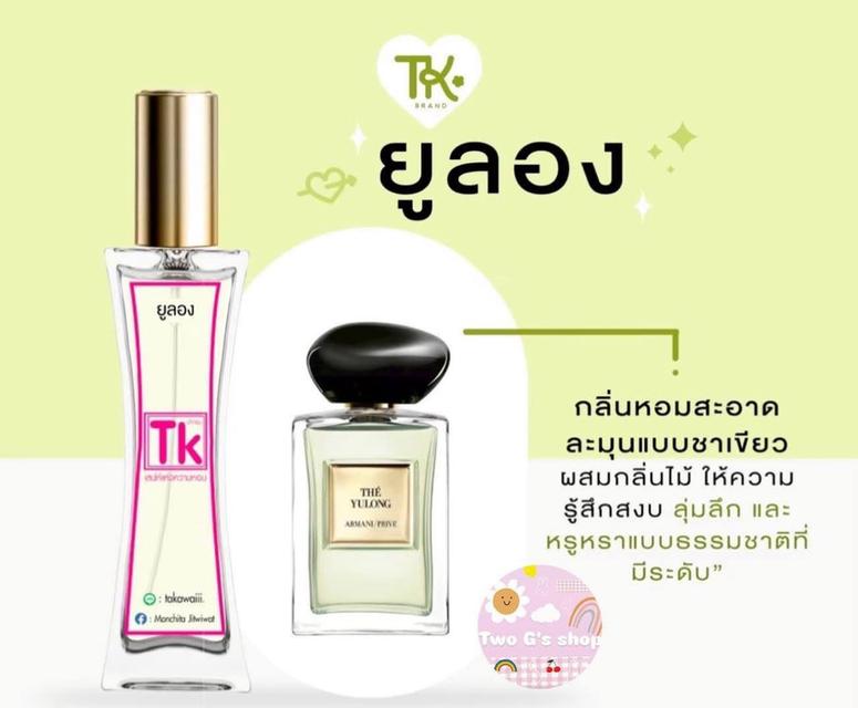 (น้ำหอม) ราคาดี มีหลายกลิ่น รูปที่ 6