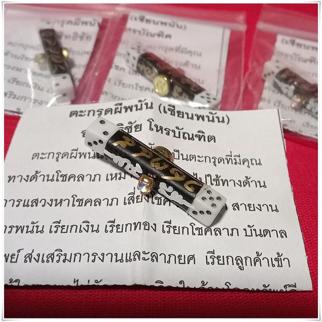 Gambler’s Takrud Unlock Quick Fortune &amp; Competitive Edge with the Sacred Takrud for Risk Takers 11