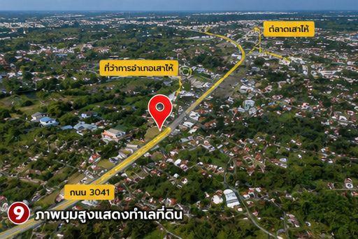 ขายที่ดินติดถนน 3041 สระบุรี–เสาไห้ เนื้อที่ 2-3-35 ไร่ หน้ากว้าง 42 เมตร เหมาะพัฒนาโครงการ 9