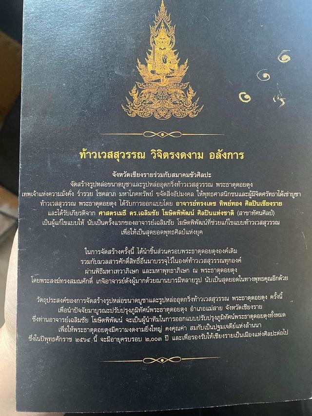 ท้าวเวสสุวรรณ ปี64 เนื้อเงิน พระธาตุดอยตุง เชียงราย อาจารย์เฉลิมชัยร่วมออกแบบ 10