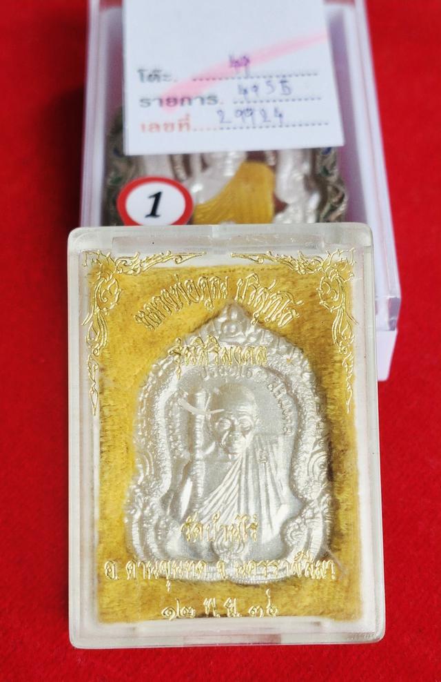หลวงพ่อคูณ รุ่นสิริมงคล