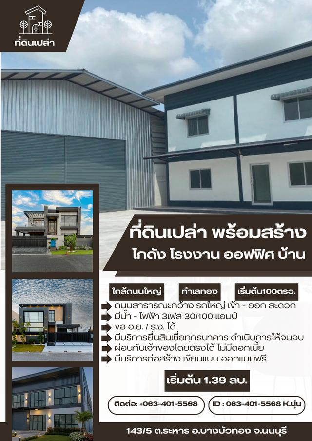 ที่ดินปิ่นทองแลนด์ทำเลดี 1