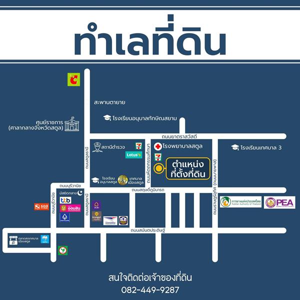 ขาย/ให้เช่าที่ดินเปล่าทำเลทอง ใจกลางเมืองสตูล เจ้าของขายเอง! โทร 082-449-9287 4