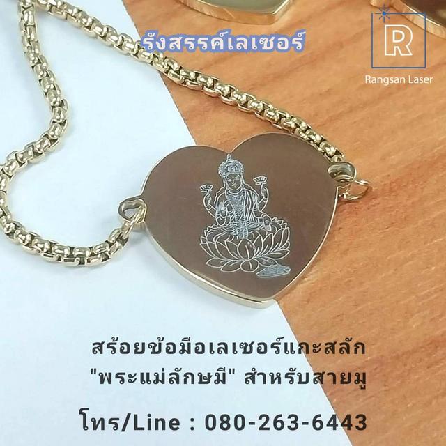 รับเลเซอร์แกะสลักวัตถุมงคล โลโก้ ชื่อตัวอักษร