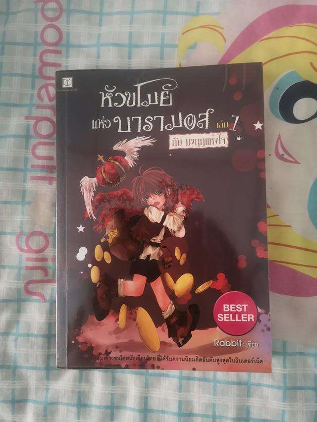 หัวขโมยแห่งบารามอส เล่ม 1-4 3