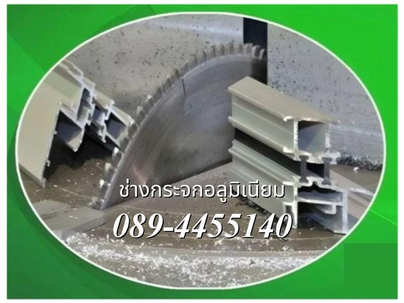 สอนอาชีพ ช่างแอร์ ช่างกระจก สำหรับประกอบอาชีพ 089-4455140 9