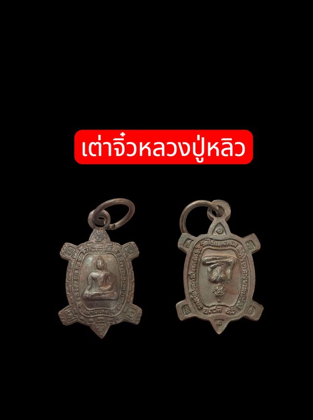หลวงปู่หลิว