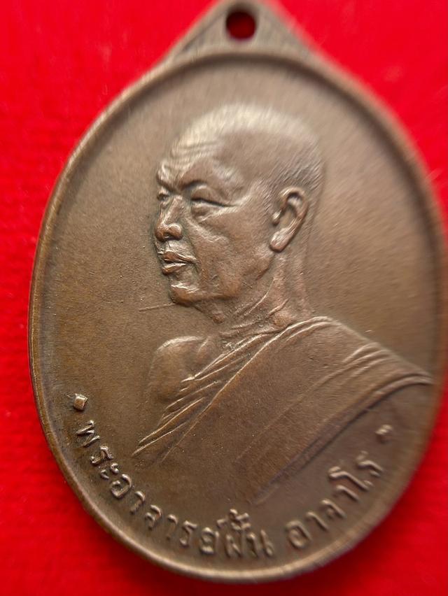 หลวงปู่ฝั้น อาจารโร รุ่นแรก ปี2507 เนื้อทองแดง วัดป่าถ้ำขาม จังหวัดสกลนคร รุ่น1 รูปที่ 4