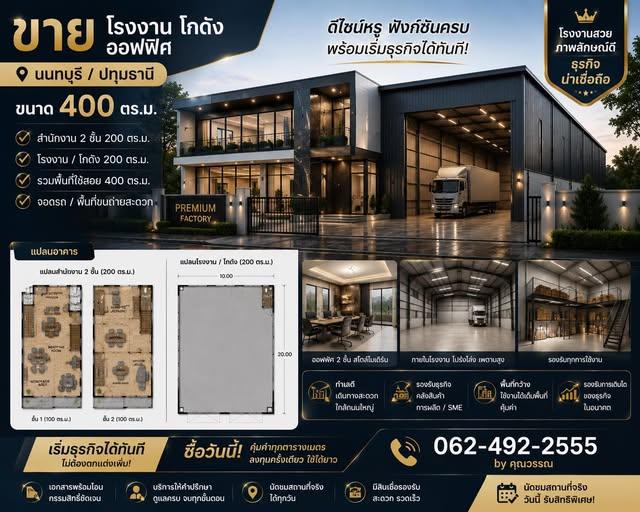 ขายที่ดิน โรงงาน โกดัง ทำเลดี ราคาถูก นนทบุรี ปทุมธานี 5