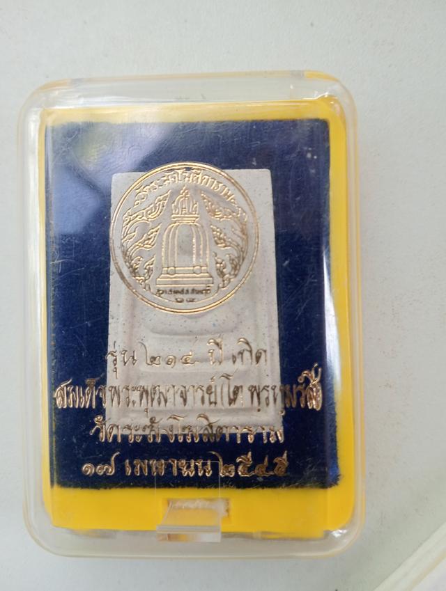 พระสมเด็จ รุ่น214 วัดระฆังโฆสิตาราม
