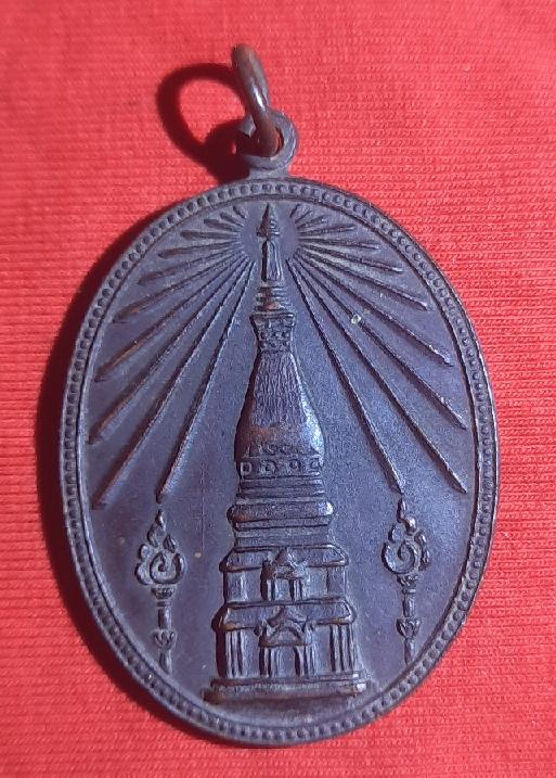 เหรียญพระธาตุพนม รุ่น๒ 2
