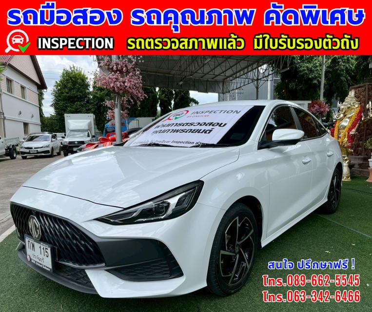 🎯ปี2024 MG MG5 1.5 D+ มีซันรูฟ 🎯ไมล์แท้ 16,xxx กม.ประกันศูนย์ ถึง2026 🎯เกียร์อัตโนมัติ 🎯เครื่องเบนซิน
