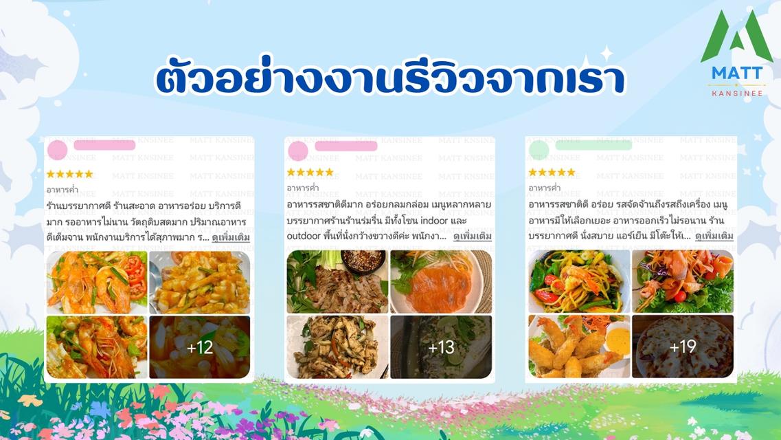รับเขียนรีวิว5 ดาว ให้ร้านอาหาร โรงแรม ที่พักหรือธุรกิจ ลงใน Google Maps รูปที่ 16