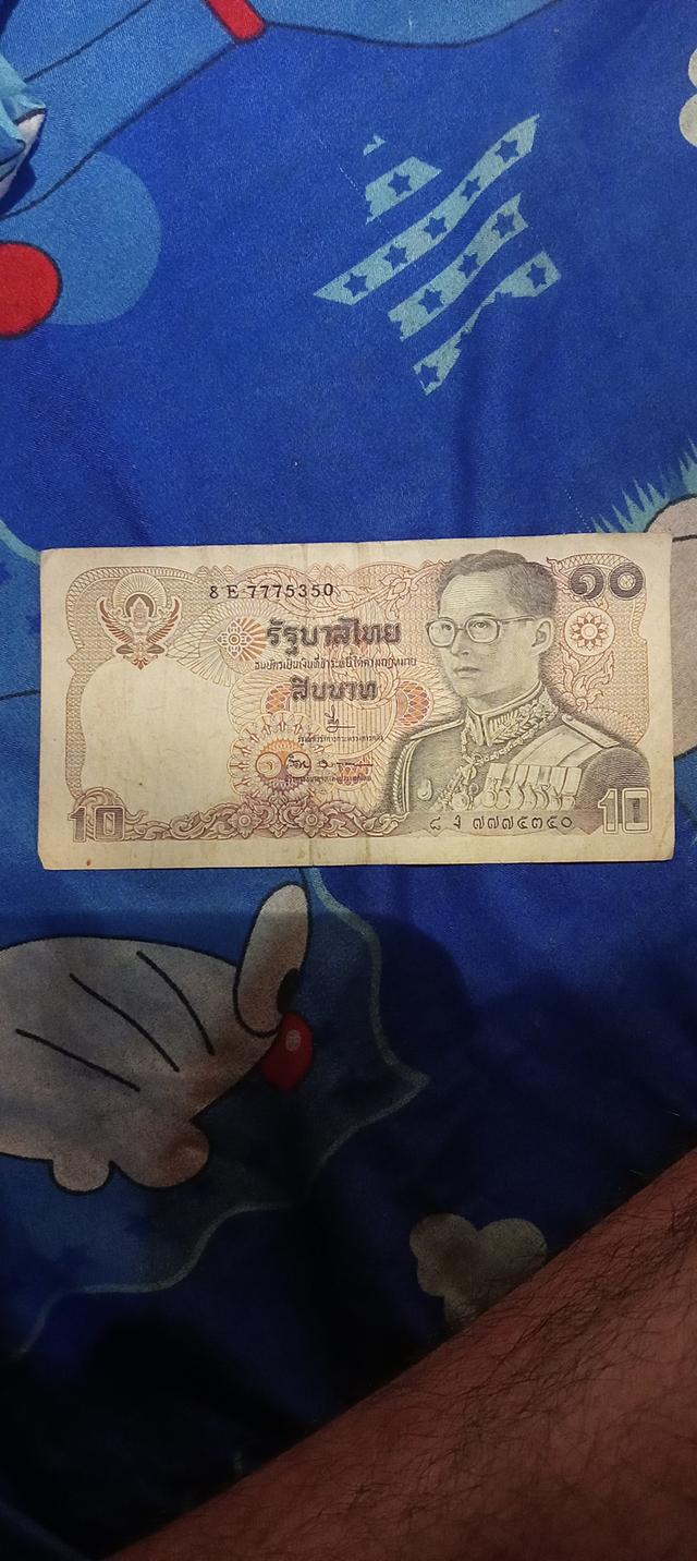 ธนบัตร ใบละ สิบบาท รัชกาลที่.๙ 2
