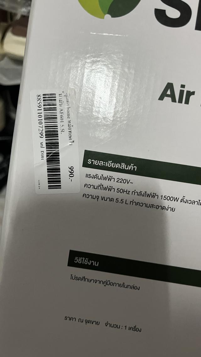 หม้อทอดไน้น้ำมันSMARTHOME รูปย่อยที่ 3