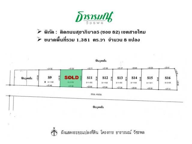 ขายที่ดินจัดสรรทำเล วัชรพล ตร.วาละ 55,000 บาท 4