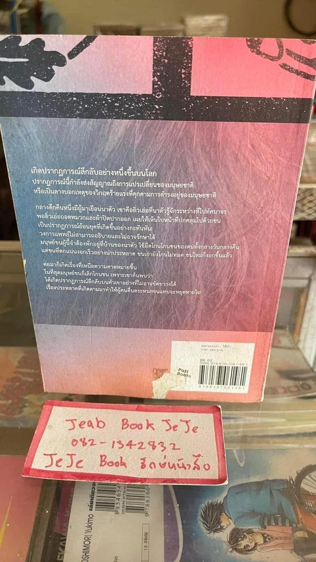 หนังสือนิยาย มนุษย์ขน