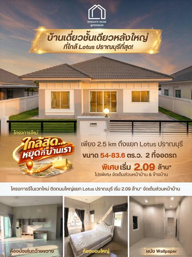 บ้านเดี่ยวชั้นเดียวใกล้Lotus Pranburi รูปที่ 6
