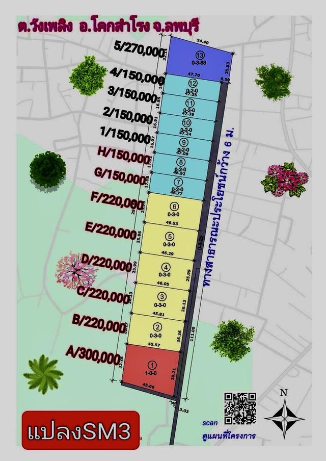 ที่ดิน โคกสำโรง ลพบุรี ขนาด 200 ตร วา 150000 บาท 1