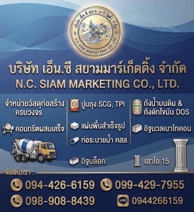 วัสดุก่อสร้างราคาขายส่ง