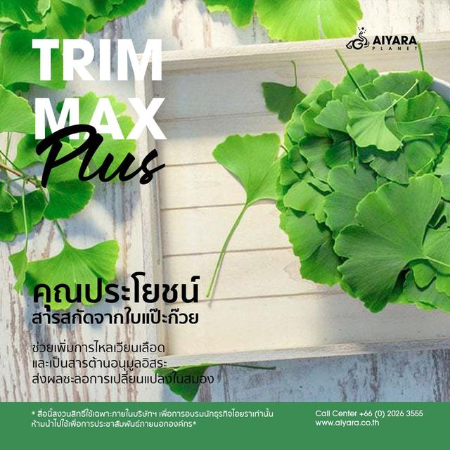 TRIMMAX PLUS ทริมแม็กซ์พลัส กาแฟสุขภาพ กาแฟบราซิลแท้100% กาแฟที่ขายดี ส่งจริง ส่งไว ใส่ใจทุกกล่อง