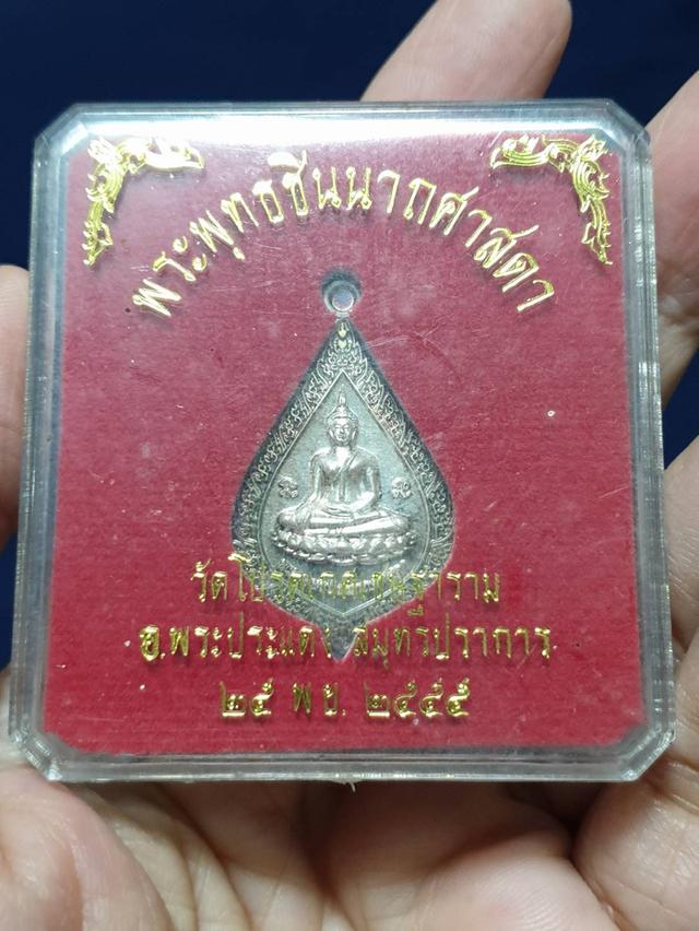 เหรียญพุทธศิลป์ทรงหยดน้ำ (รูปใบโพธิ์) พระพุทธชินนาถศาสดา วัดโปรดเกศเชษฐาราม