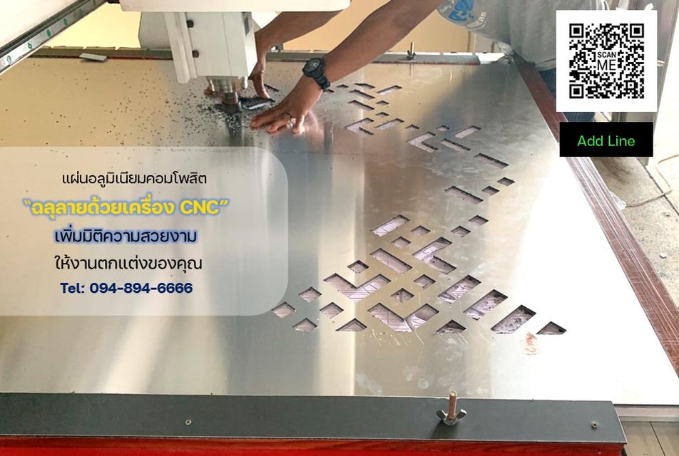 บริการ ฉลุลาย CNC วัสดุ #แผ่นอลูมิเนียมคอมโพสิต #แผ่นพลาสวูด สร้างเอกลักษณ์ในงานตกแต่งของคุณ  6