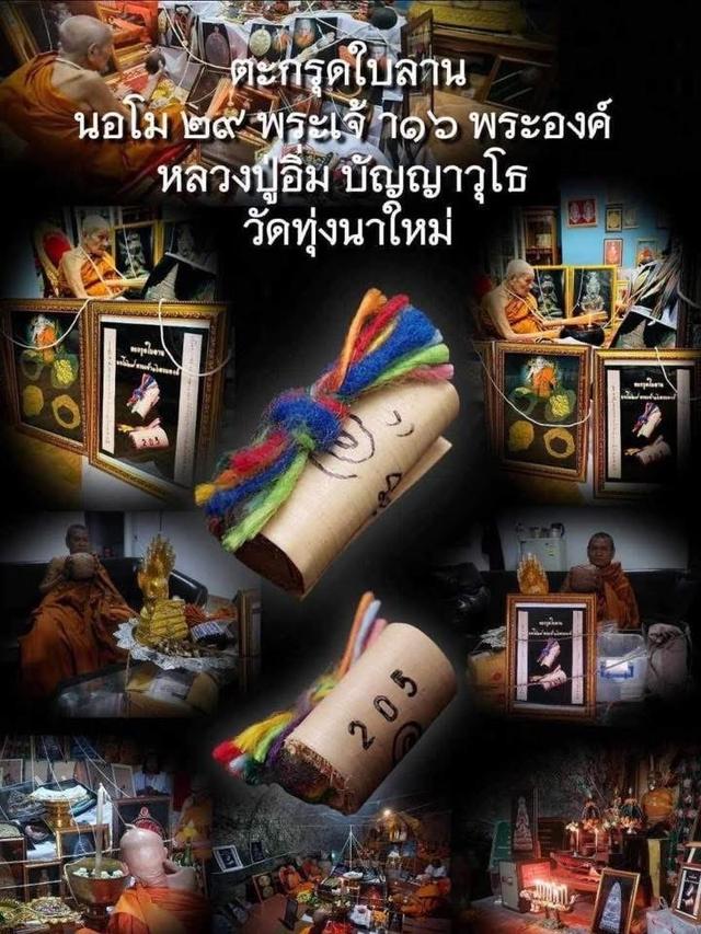 พระเครื่องหลวงปู่อิ่ม รูปที่ 2