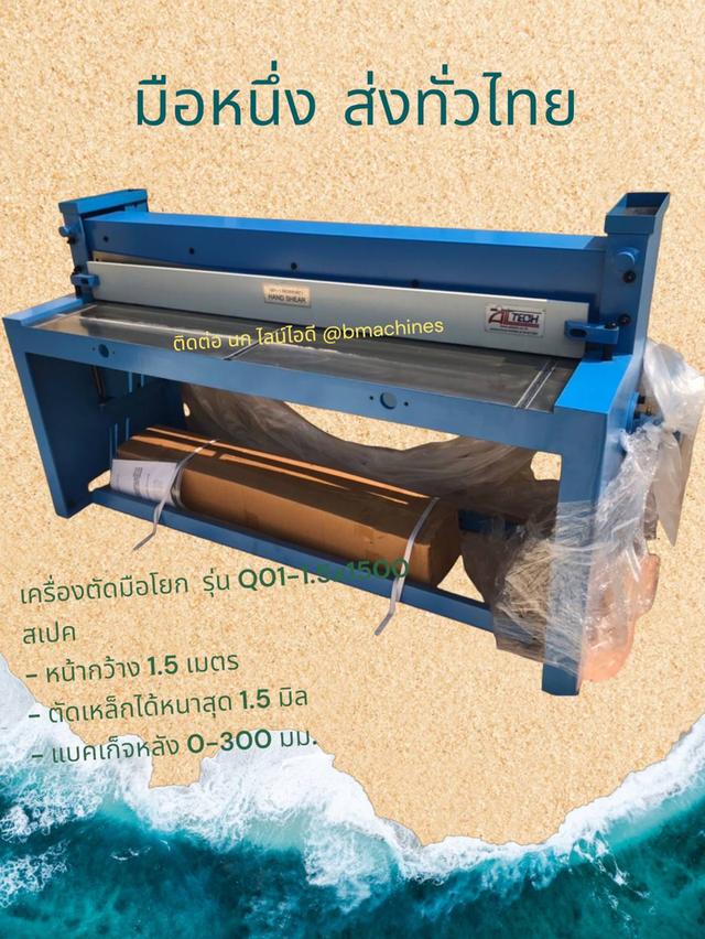 เครื่องตัดมือโยก รุ่น Q01-1.5x1500