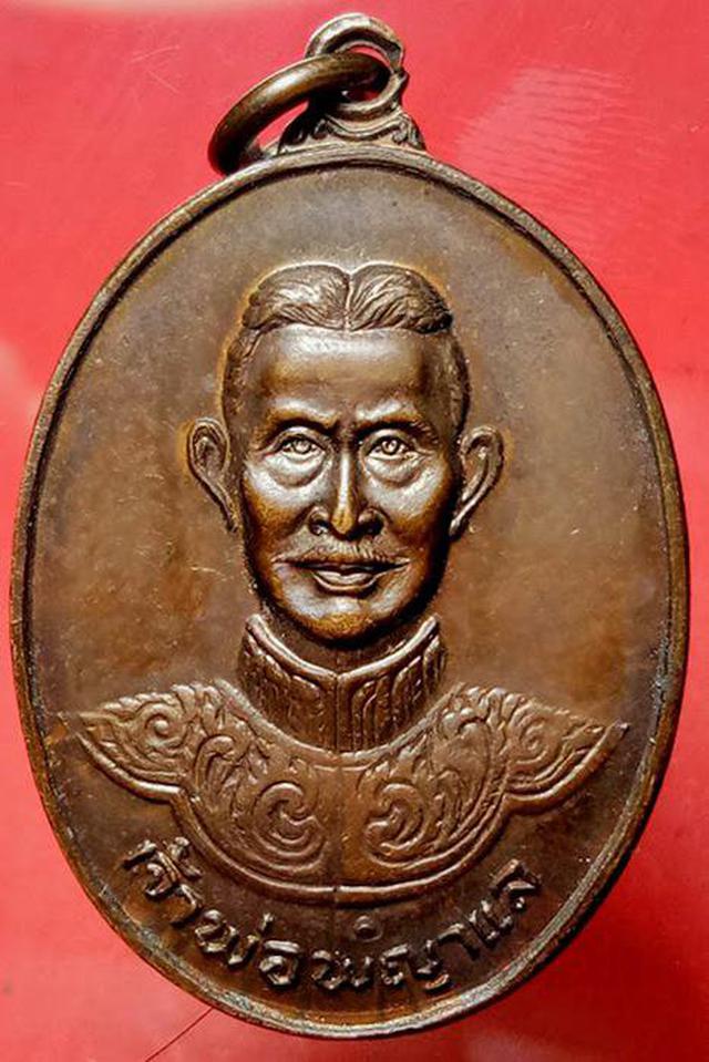 	 เหรียญเจ้าพ่อพระยาแลปี2521 1