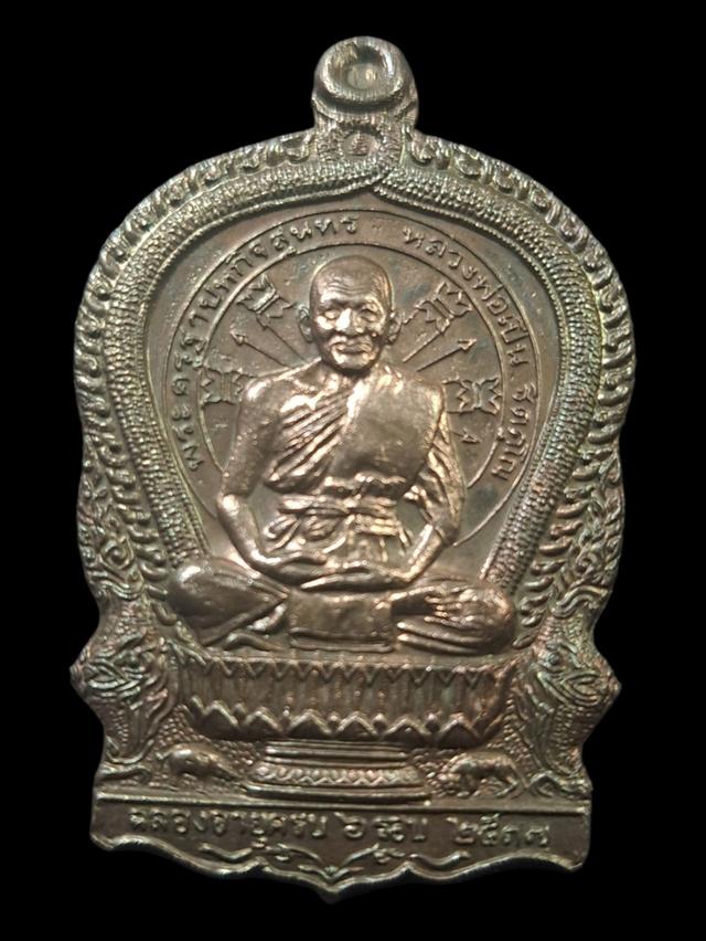 เหรียญฉลองอายุ ครบ 6 รอบ หลวงพ่อเปิ่น วัดบางพระ เนื้อเงิน ปี2537