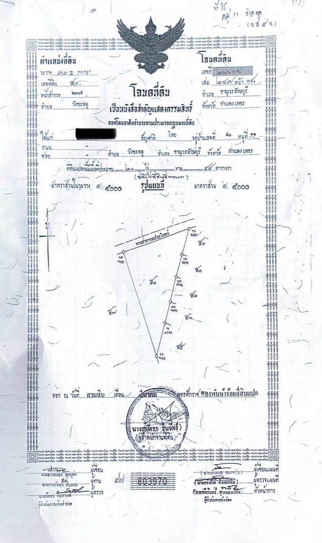 📍ขายที่ดิน 20 ไร่ 44 ตารางวา ต.วังชะพลู อ.ขาณุวรลักษบุรี จ.กำแพงเพชร 2