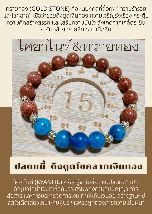 สร้อยข้อมือหินมงคล ดึงดูดทรัพย์ โชคลาภ
