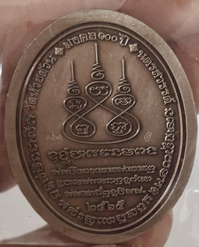 เหรียญหลวงพ่อพัฒน์ 4
