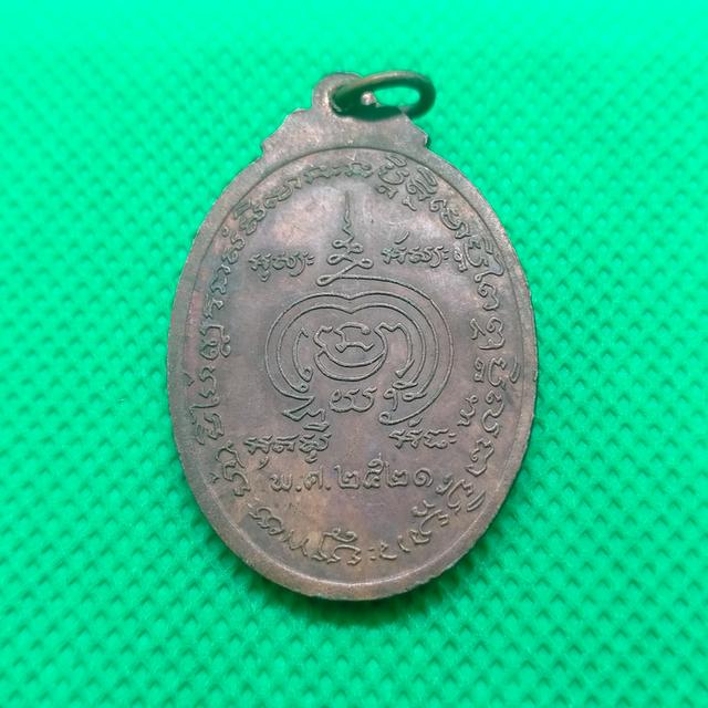 063 เหรียญพระอาจารย์ส่ง วัดสะพานจันทร์ ลพบุรี ปี 21 3